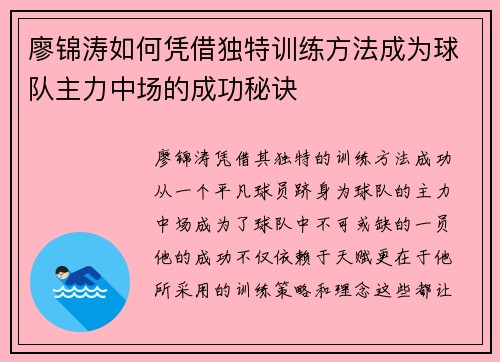 廖锦涛如何凭借独特训练方法成为球队主力中场的成功秘诀