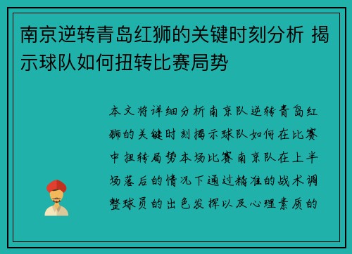 南京逆转青岛红狮的关键时刻分析 揭示球队如何扭转比赛局势